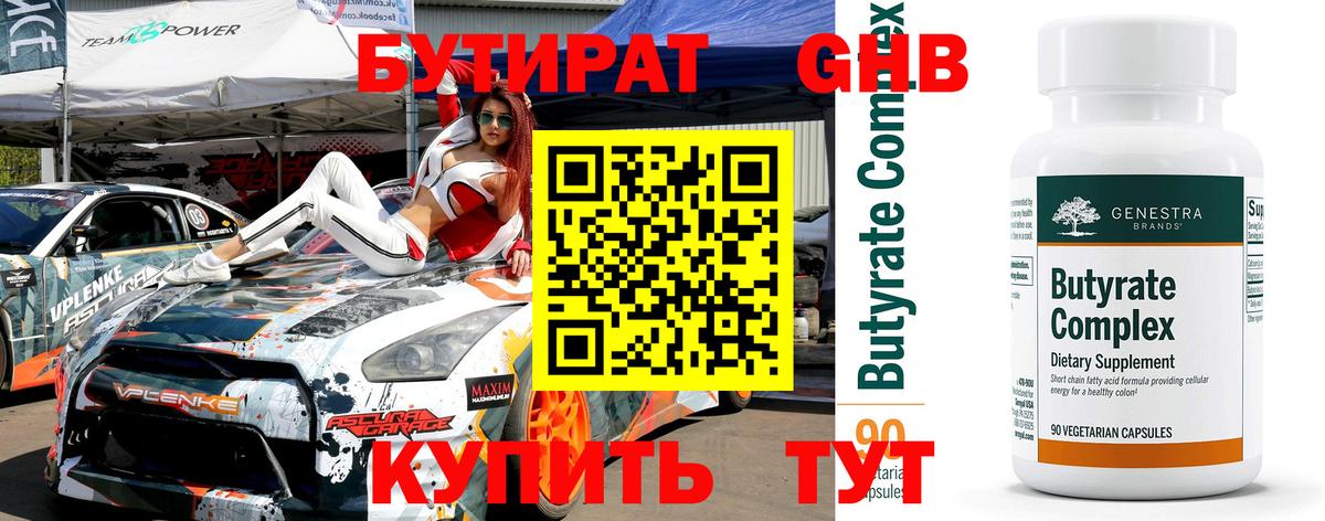 Бутират BDO 33%  Вход с VPN  Кизляр 