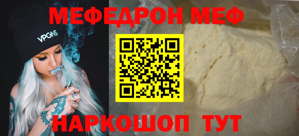 Меф мяу мяу Кизляр