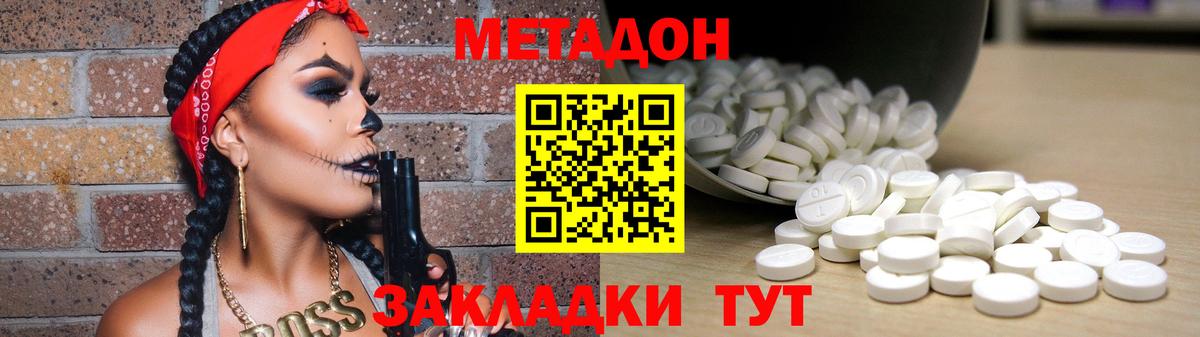 Кизляр  МЕТАДОН белоснежный  Вход с VPN 