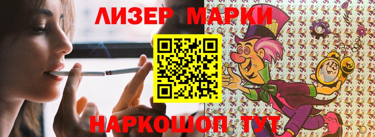 Марки 25I-NBOMe 1500мкг Кизляр